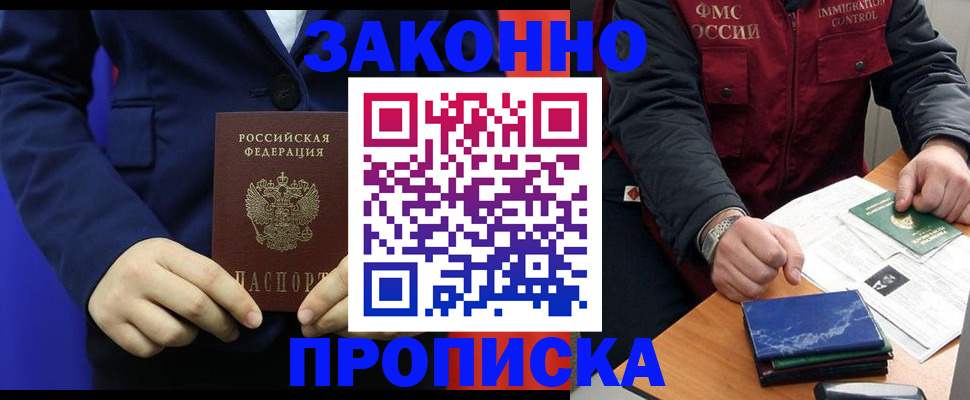 прописка ребенка в Пестово