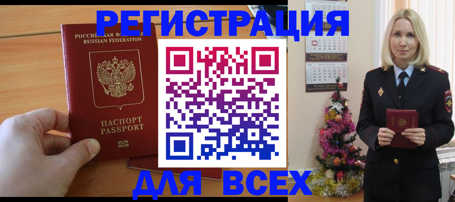 прописка в Пестово